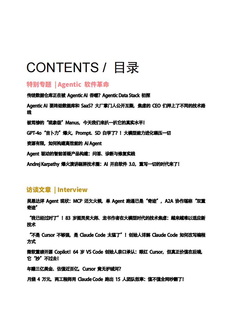 架构师2025年第一季 第2页