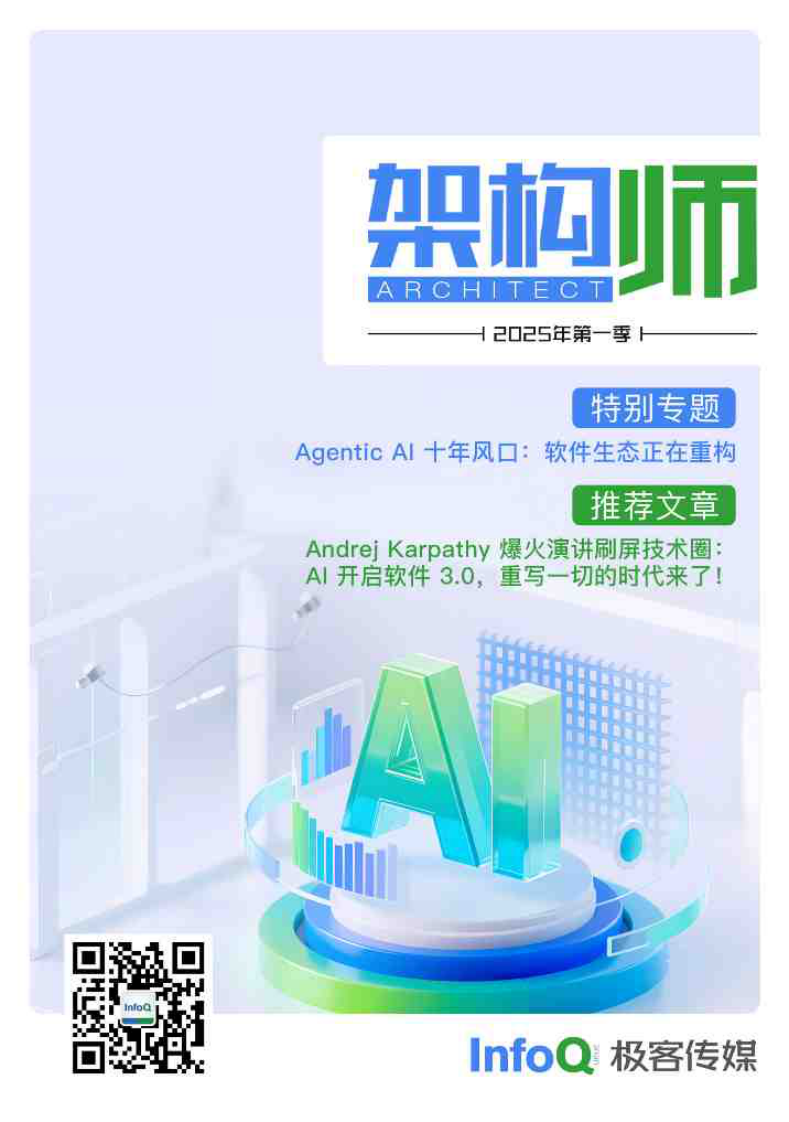 架构师2025年第一季 第1页