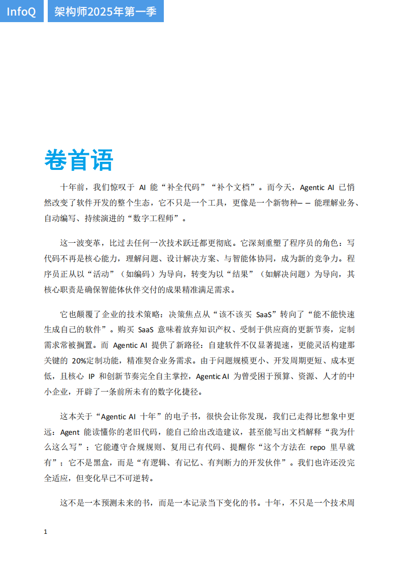 架构师2025年第一季 第4页