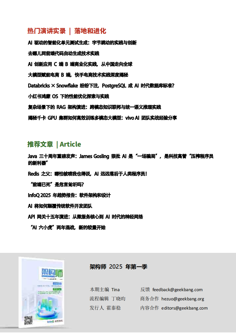 架构师2025年第一季 第3页