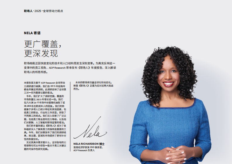 职场人2025：全球劳动力观点报告 第3页