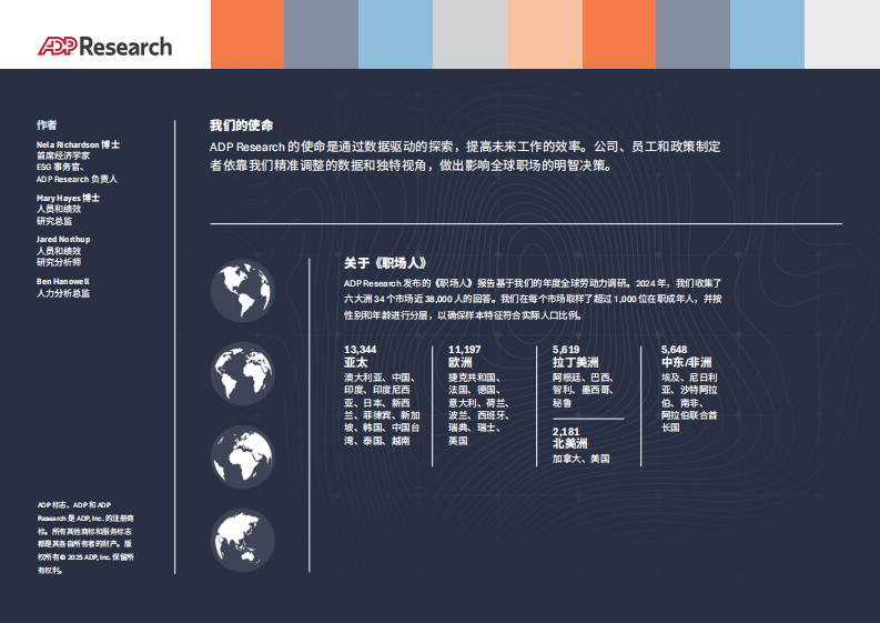 职场人2025：全球劳动力观点报告 第2页