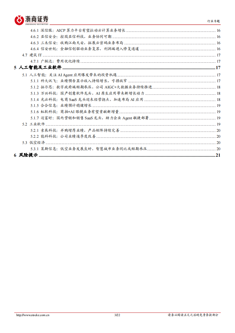 企业服务AI先行，金融与智驾跟进 第3页