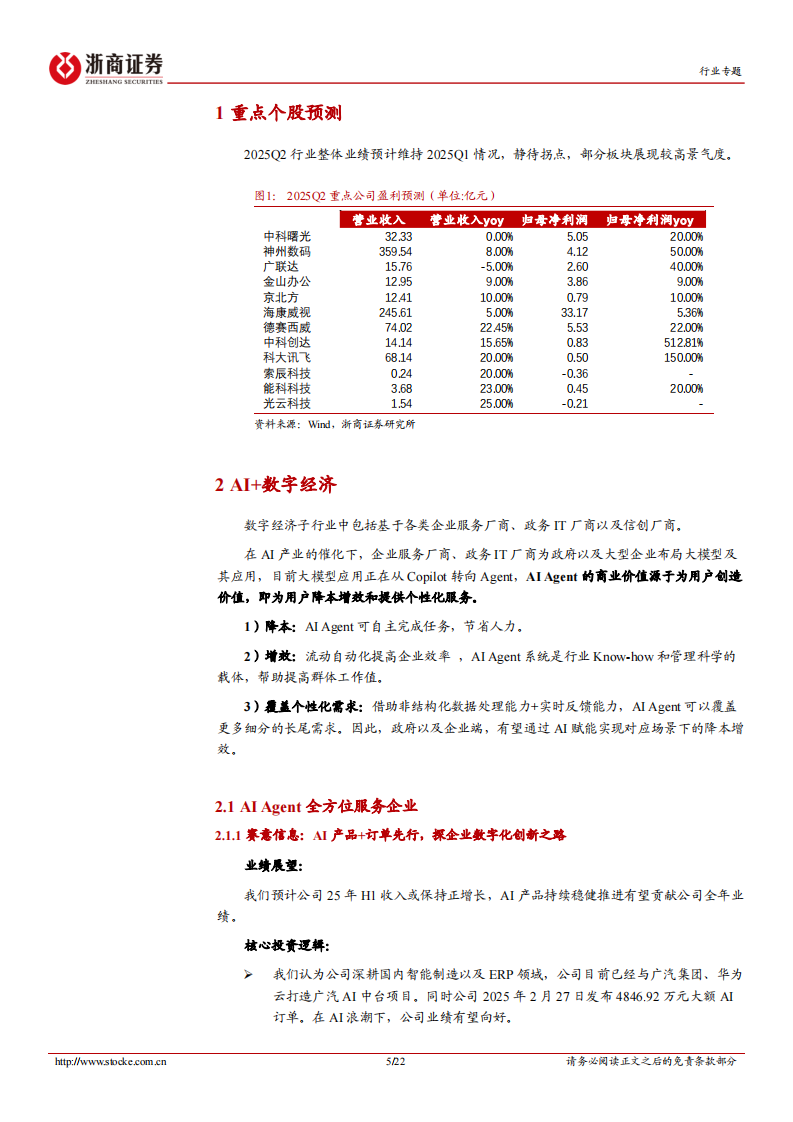 企业服务AI先行，金融与智驾跟进 第5页