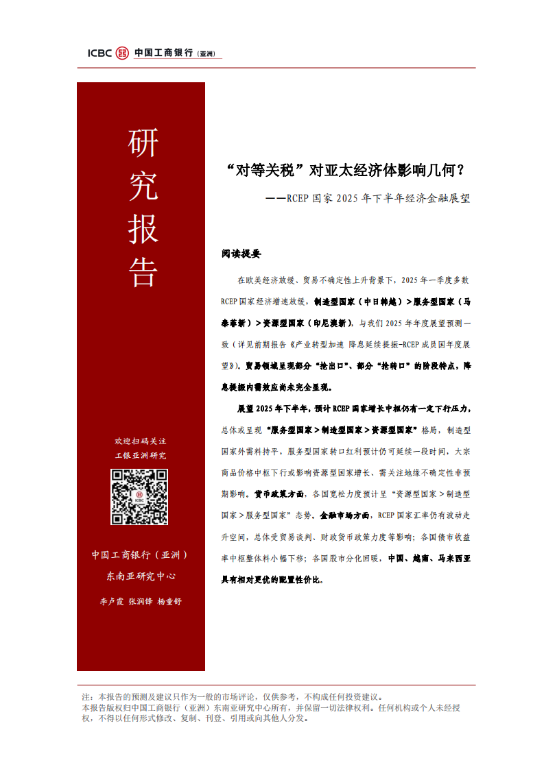 &ldquo;对等关税&rdquo;对亚太经济体影响几何？ 第1页