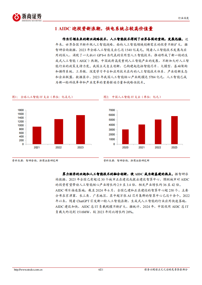 供电系统；HVDC与柴发环节，AI浪潮下的双子星 第4页