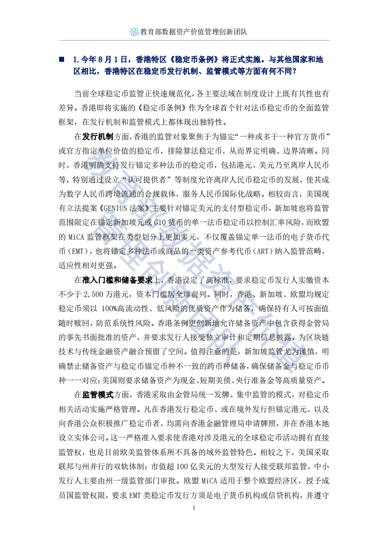 2025年稳定币十问-数字金融时代的规则重构与中国机遇报告 第2页