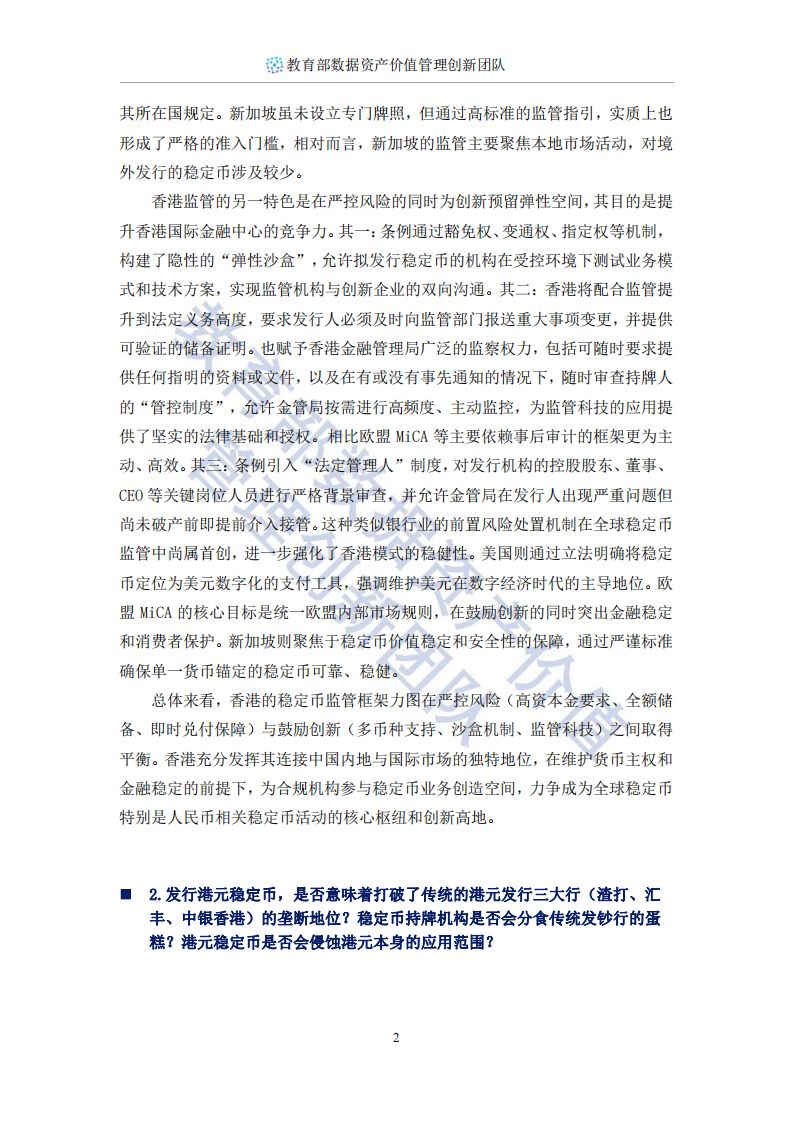 2025年稳定币十问-数字金融时代的规则重构与中国机遇报告 第3页