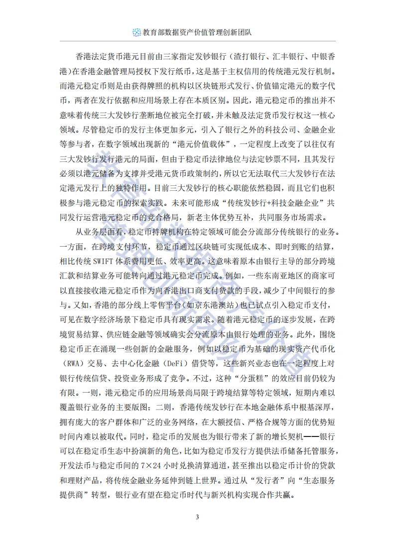 2025年稳定币十问-数字金融时代的规则重构与中国机遇报告 第4页