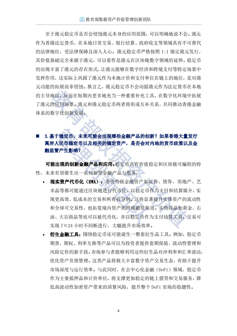 2025年稳定币十问-数字金融时代的规则重构与中国机遇报告 第5页