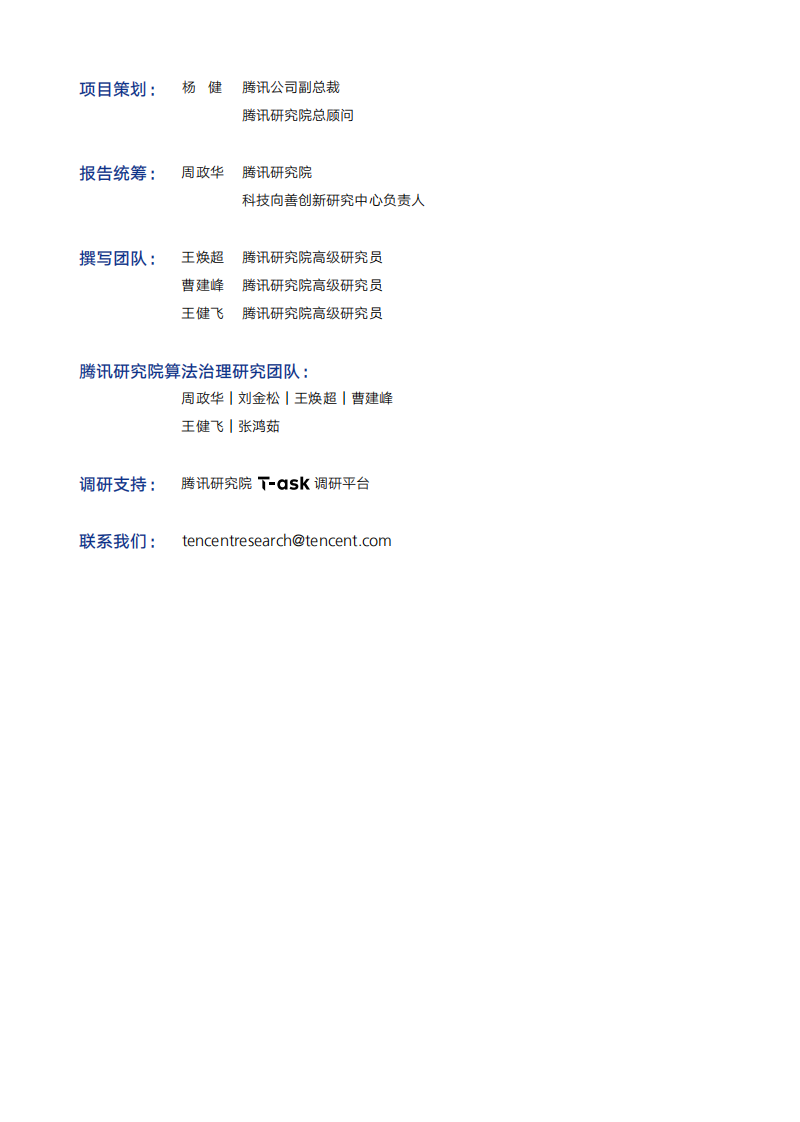 破茧：从信息茧房到信息蜂房（腾讯研究院） 第3页