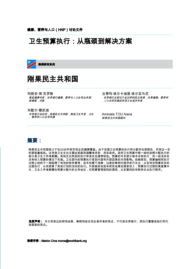 2025年医疗保健预算执行-从瓶颈到解决方案报告 第3页
