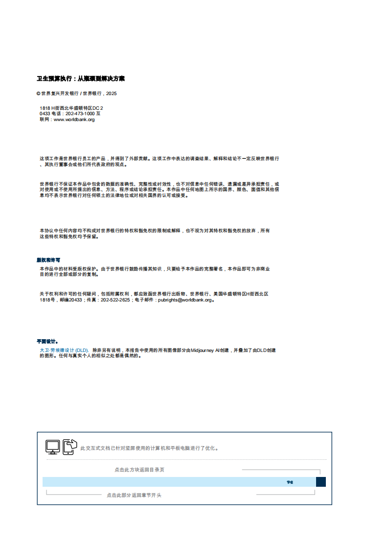 2025年医疗保健预算执行-从瓶颈到解决方案报告 第4页