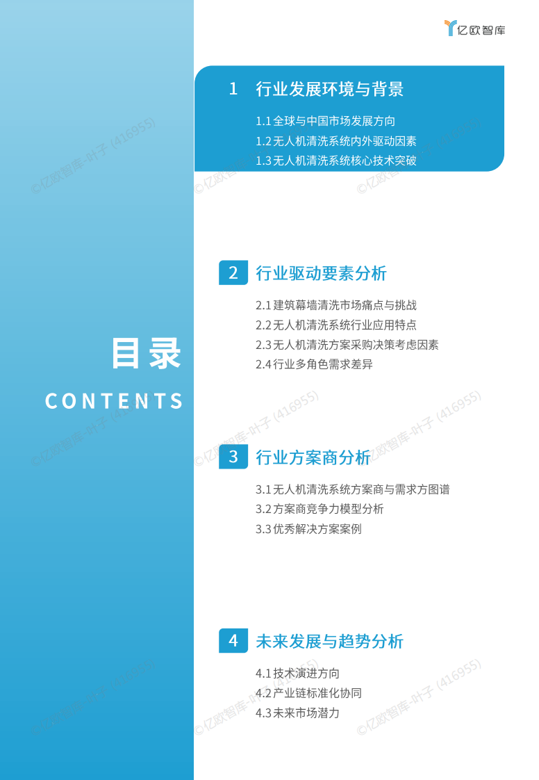 2025全球无人机清洗系统市场应用发展白皮书 第2页