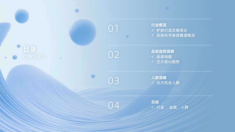 2025天猫皮肤科学美容趋势洞察报告 第2页