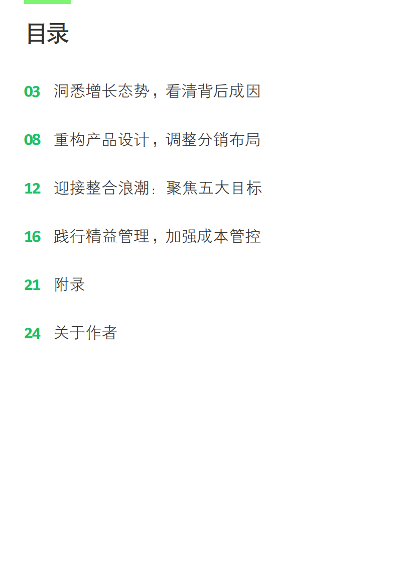 2025年全球资产管理报告：从复苏到重塑 第2页