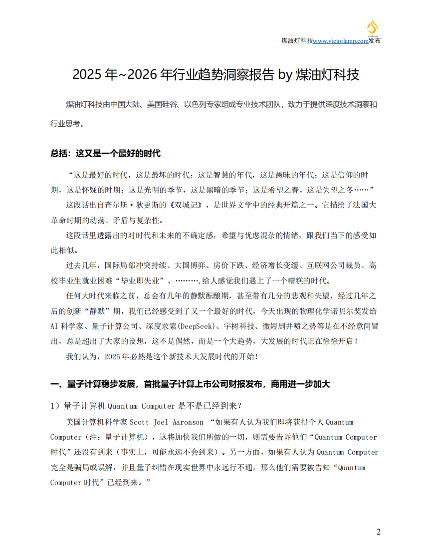 2025年-2026年度行业趋势洞察报告：聚焦高科技 第3页