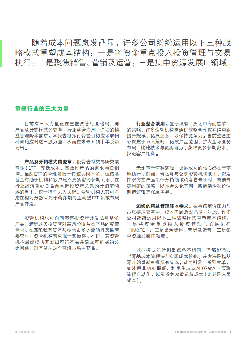 2025年全球资产管理报告：从复苏到重塑 第4页