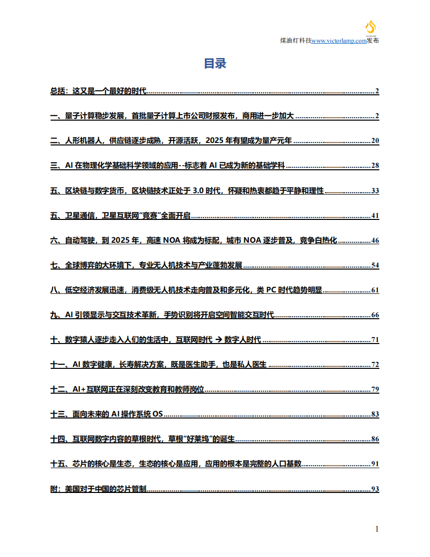 2025年-2026年度行业趋势洞察报告：聚焦高科技 第2页