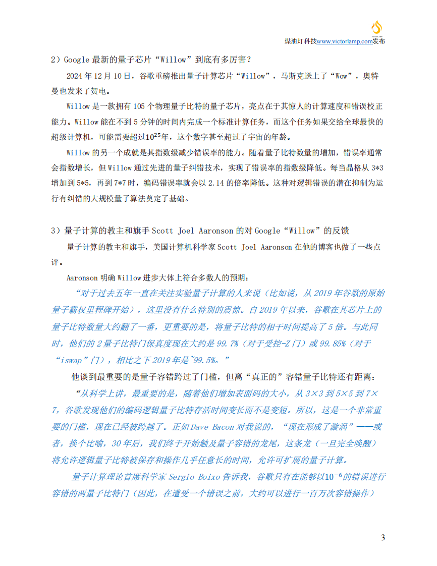2025年-2026年度行业趋势洞察报告：聚焦高科技 第4页