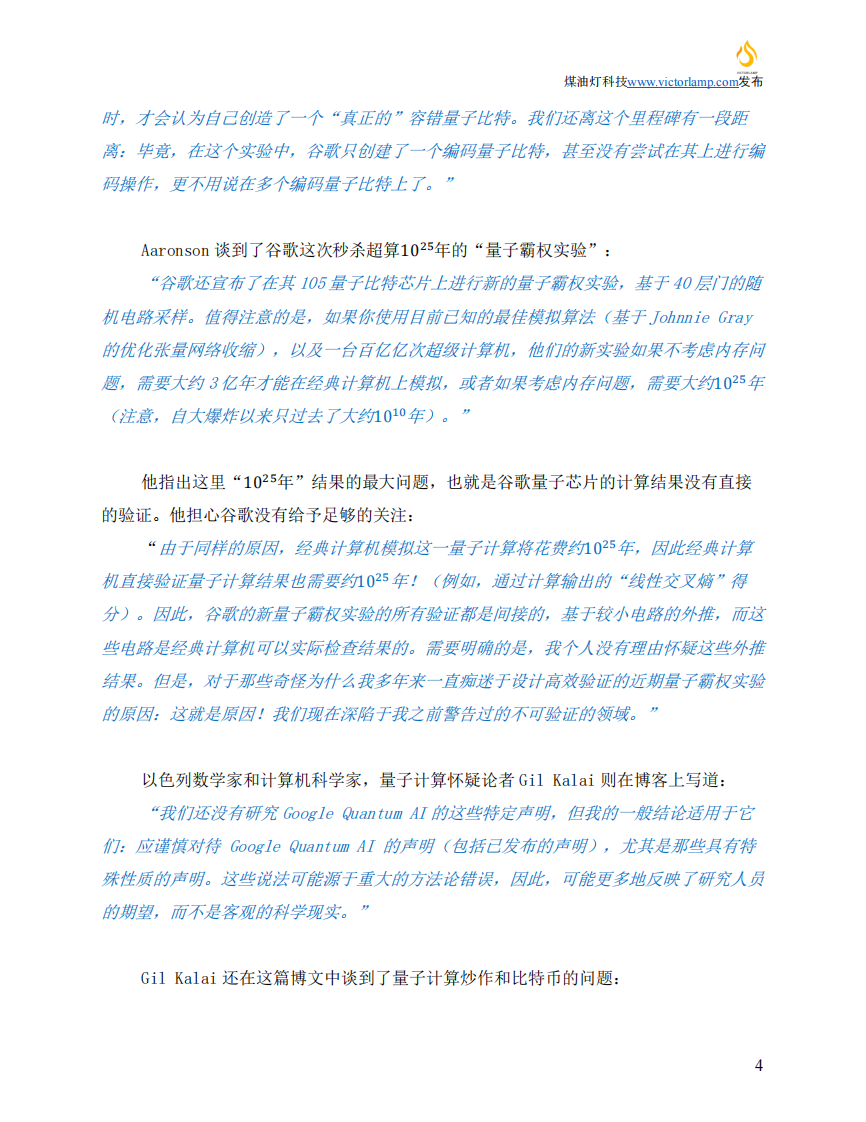 2025年-2026年度行业趋势洞察报告：聚焦高科技 第5页