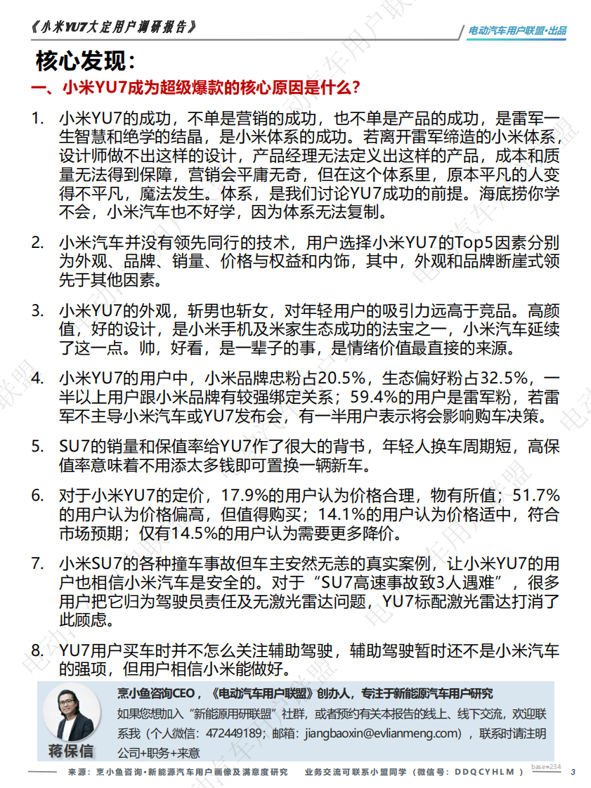 小米YU7大定用户调研 第3页