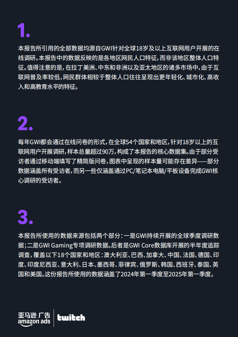 2025全球PC与主机游戏玩家洞察报告 第2页