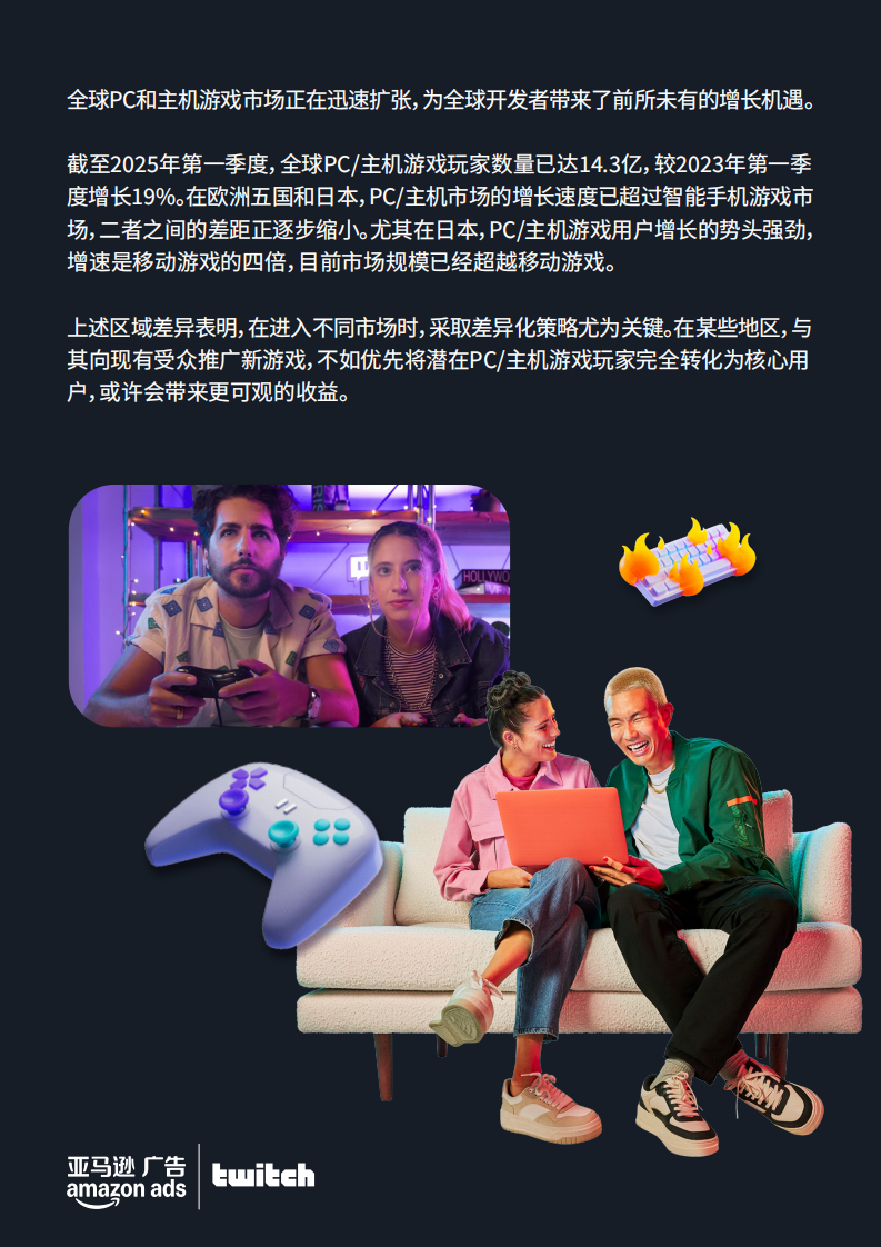 2025全球PC与主机游戏玩家洞察报告 第5页