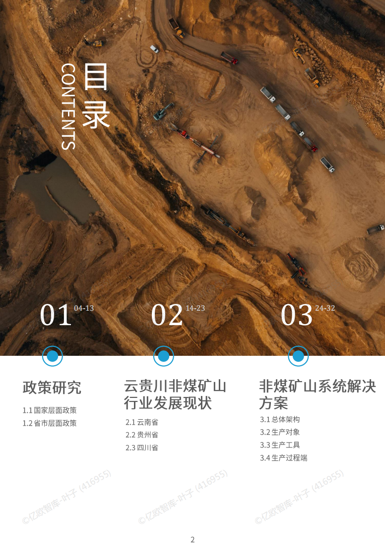 2025年Q2 矿业智能化建设洞察报告 第2页