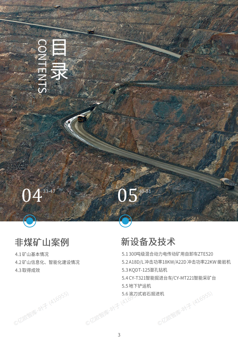 2025年Q2 矿业智能化建设洞察报告 第3页