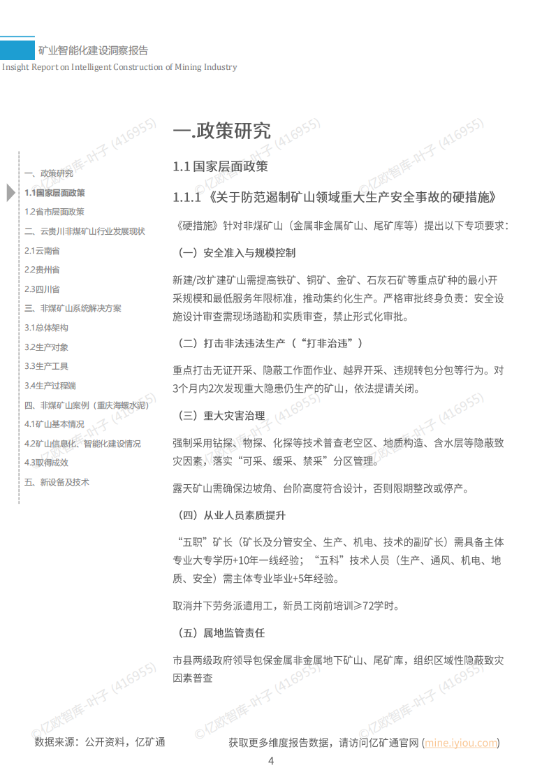 2025年Q2 矿业智能化建设洞察报告 第4页