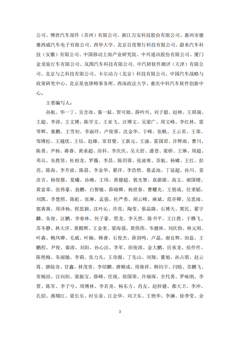 2025年车用人工智能标准体系研究报告 第4页