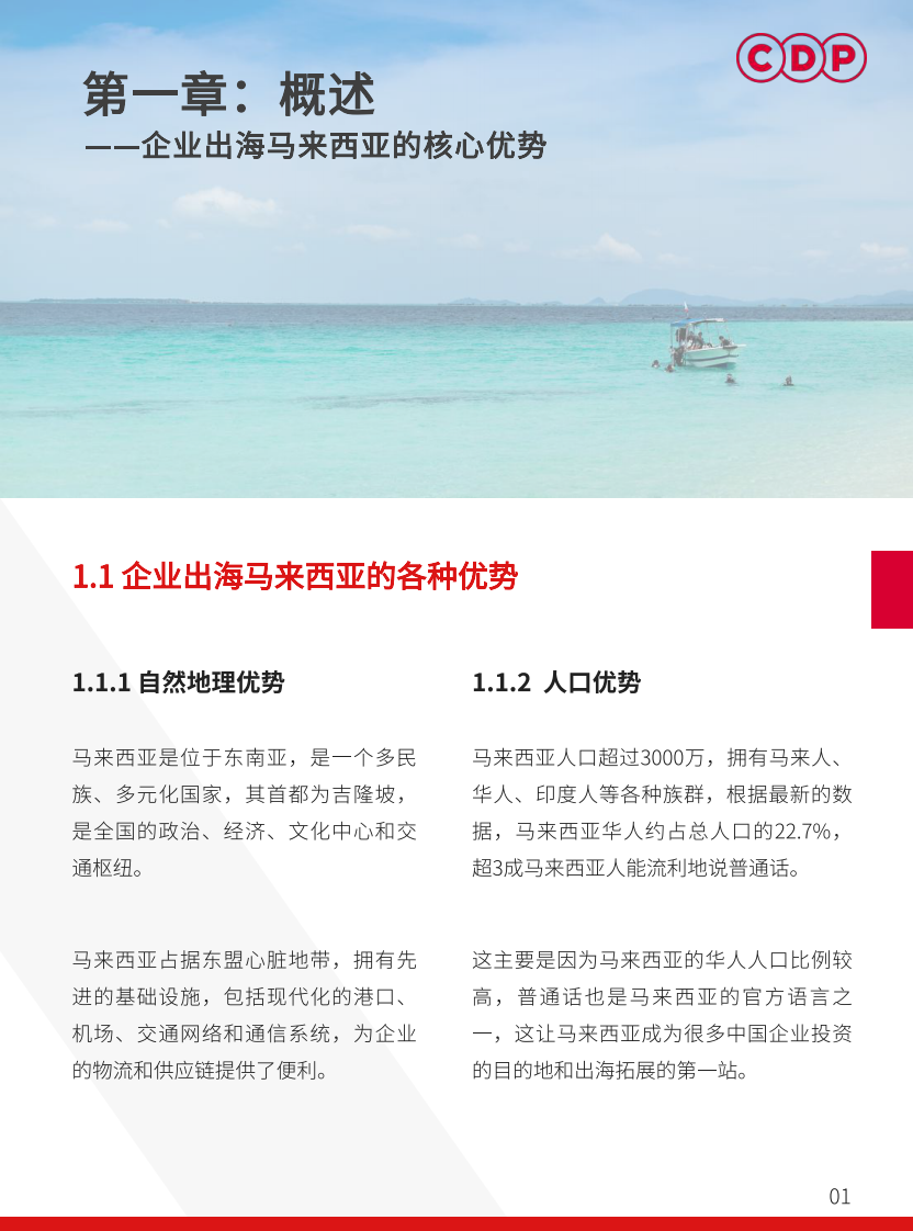 2025年马来西亚出海人力资源白皮书 第5页