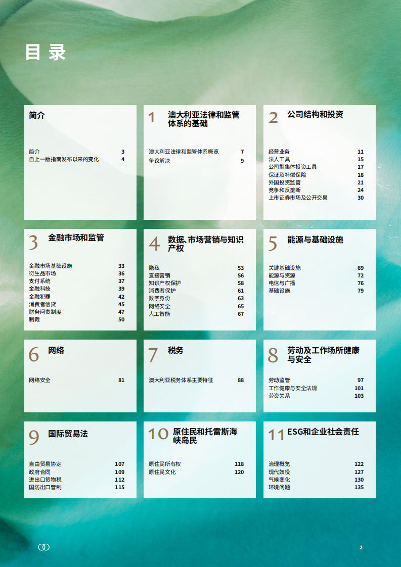 在澳大利亚经商指南（2025版-金杜律师事务所） 第2页