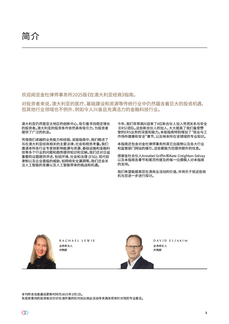 在澳大利亚经商指南（2025版-金杜律师事务所） 第3页