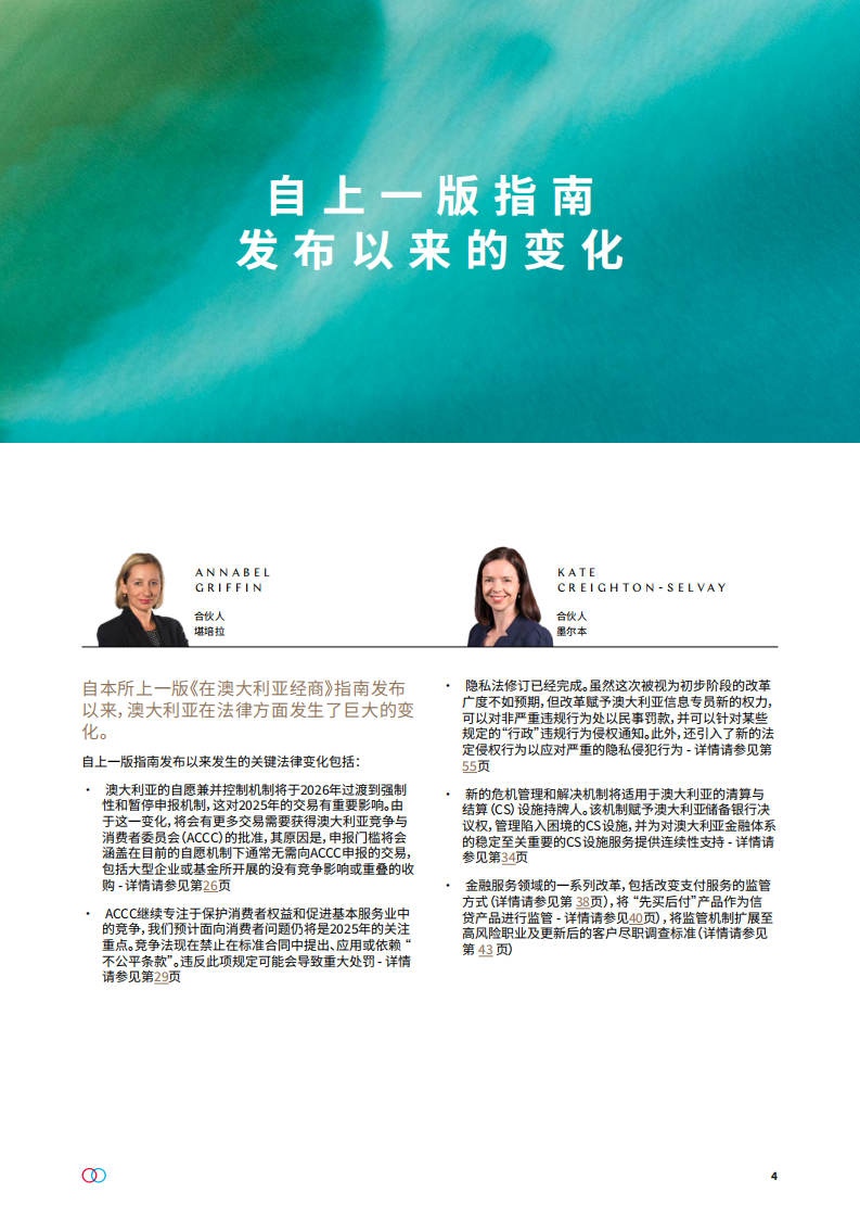 在澳大利亚经商指南（2025版-金杜律师事务所） 第4页