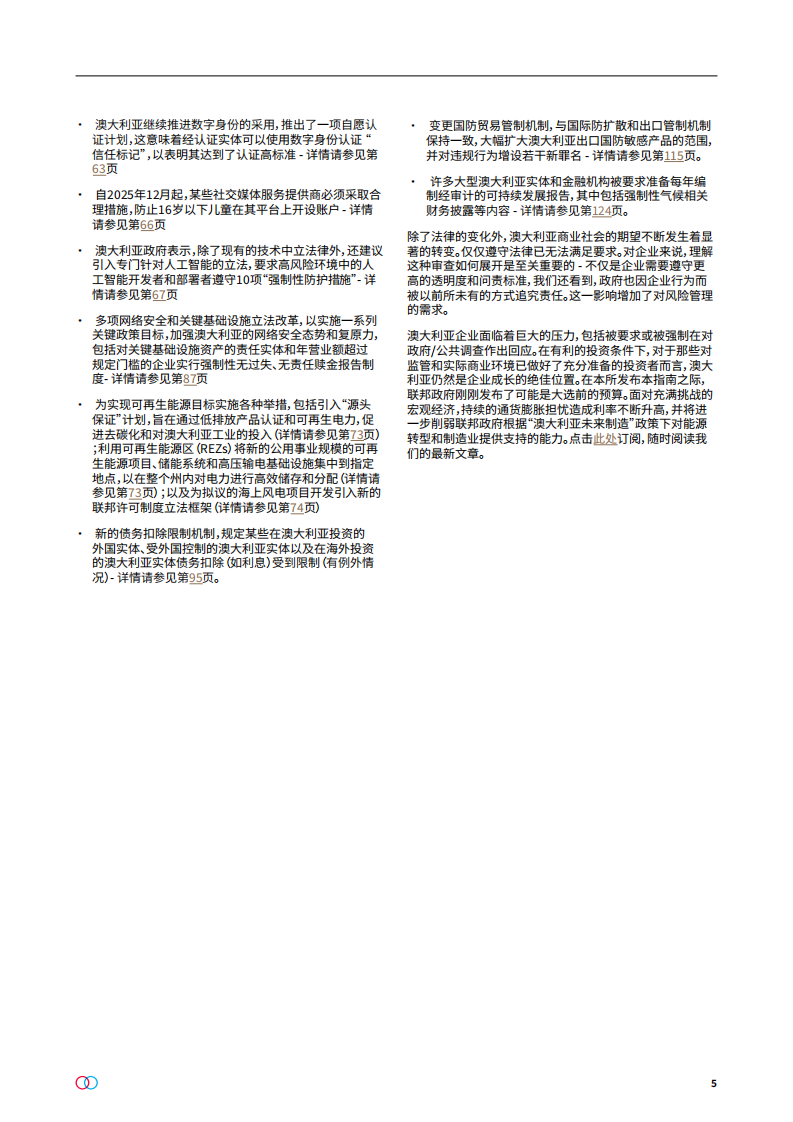 在澳大利亚经商指南（2025版-金杜律师事务所） 第5页