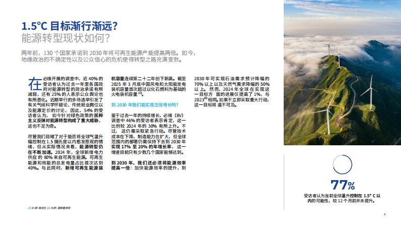 2025年全球能源转型报告 第5页