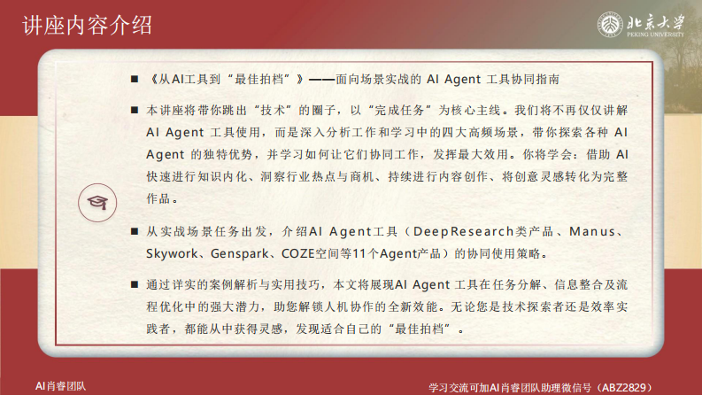 2025年从AI工具到&ldquo;最佳拍档&rdquo;V10 第2页