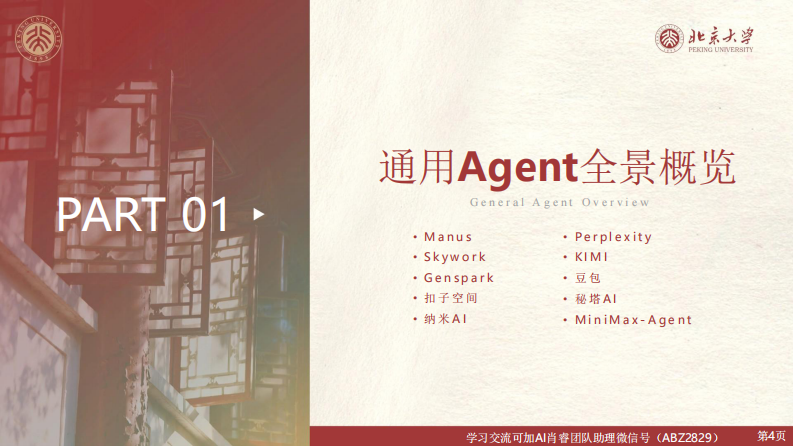 2025年从AI工具到&ldquo;最佳拍档&rdquo;V10 第4页