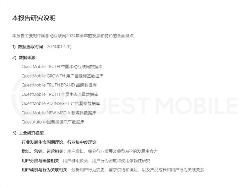 2024中国移动互联网年度大报告 第2页