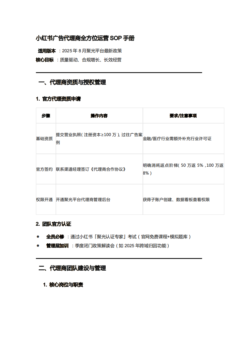 2025年H1中国手机银行APP流量监测报告 第1页