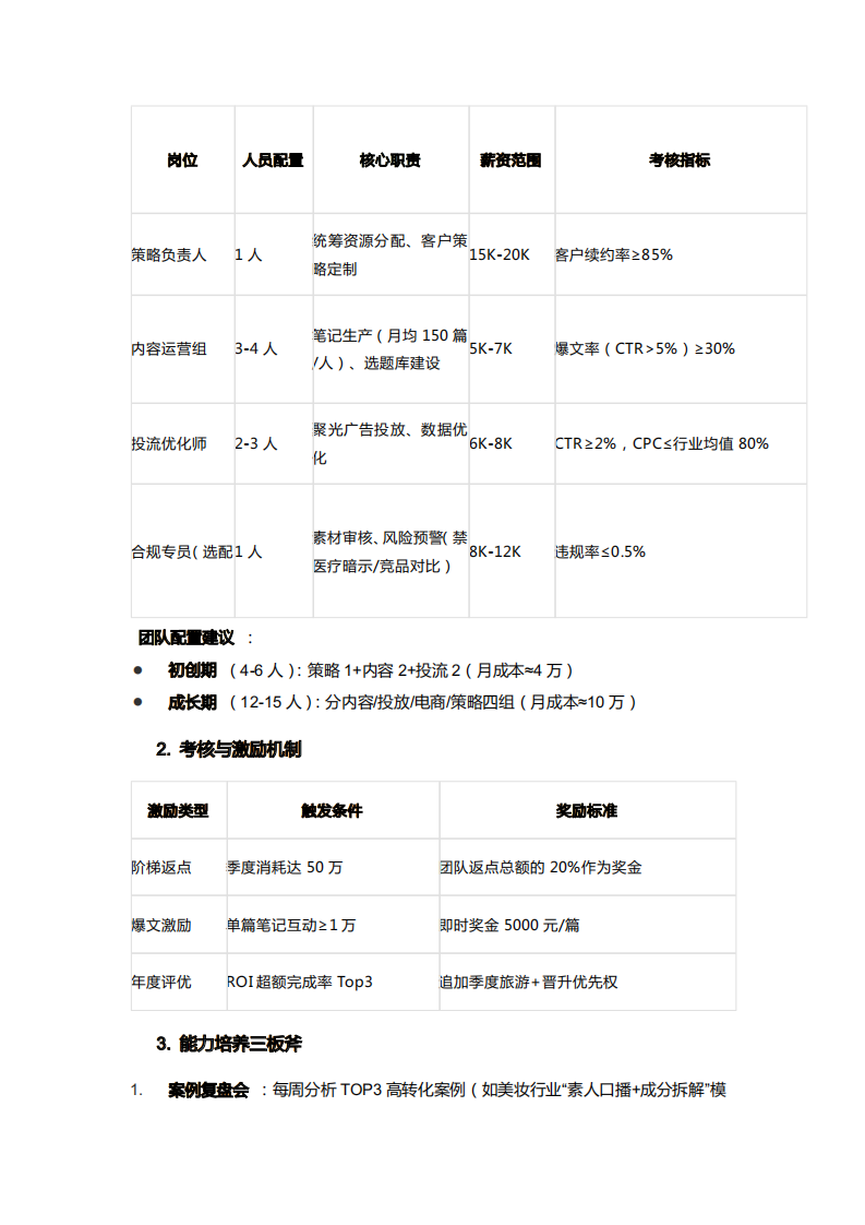 2025年H1中国手机银行APP流量监测报告 第2页