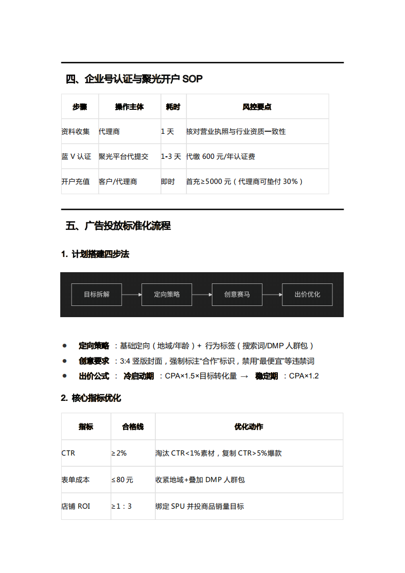 2025年H1中国手机银行APP流量监测报告 第4页