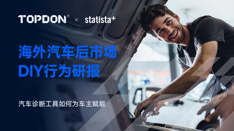 海外汽车后市场DIY行为研报 第1页