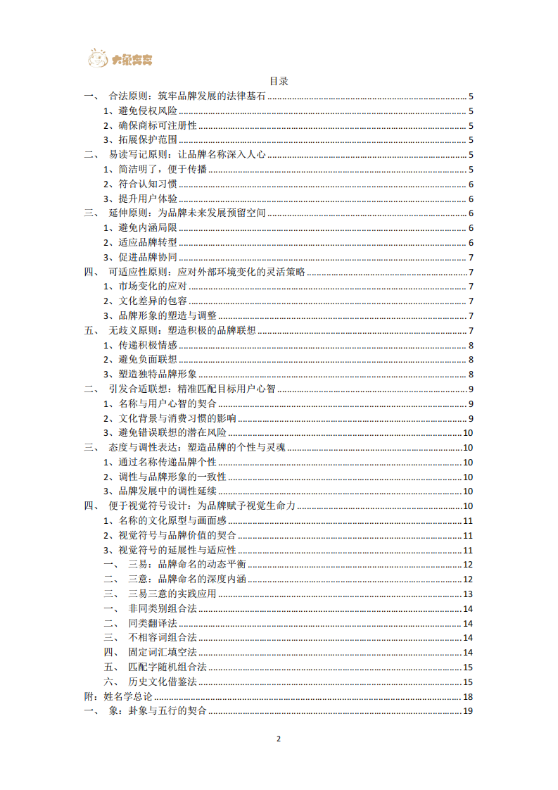 2025品牌起名的原则与方法 第2页