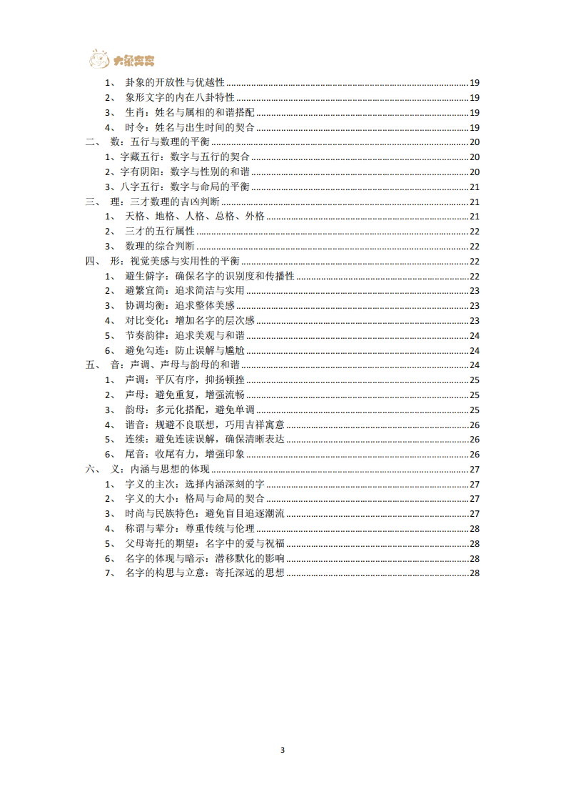 2025品牌起名的原则与方法 第3页