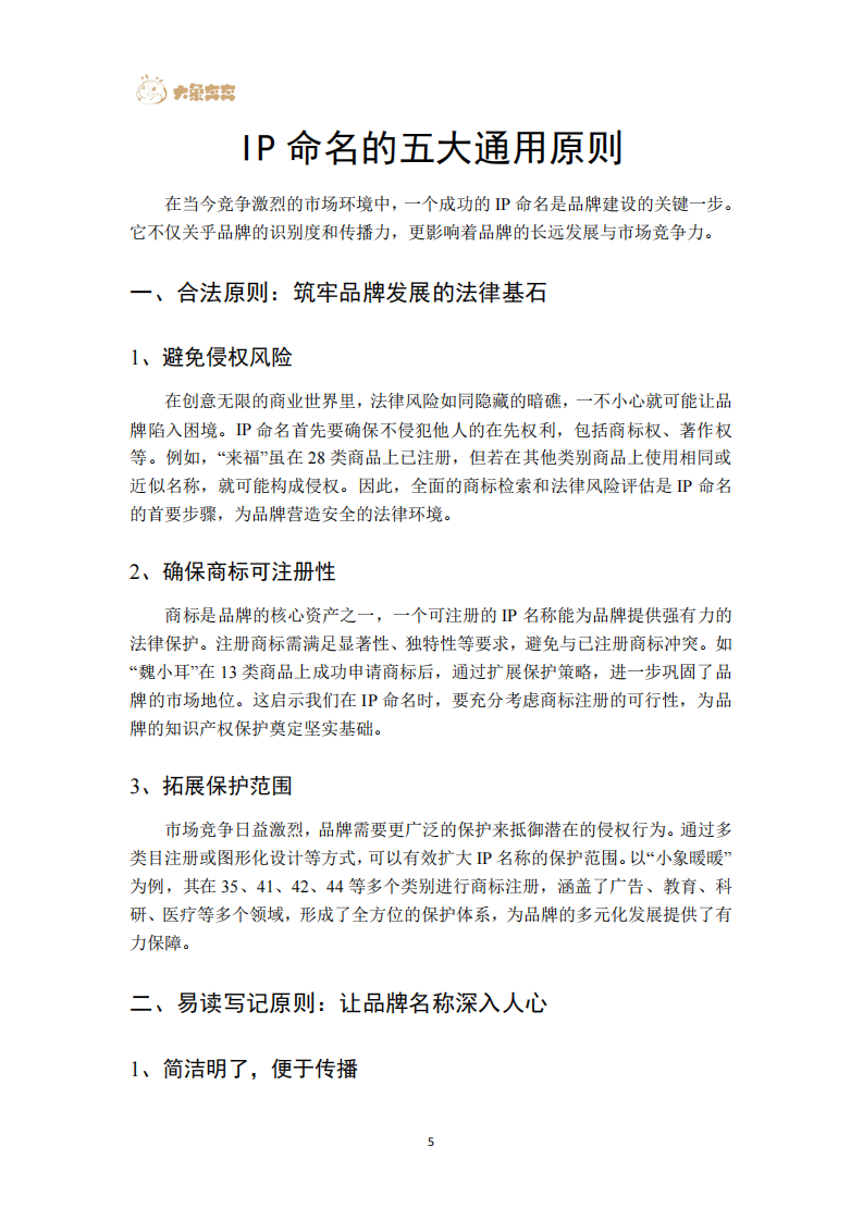 2025品牌起名的原则与方法 第5页