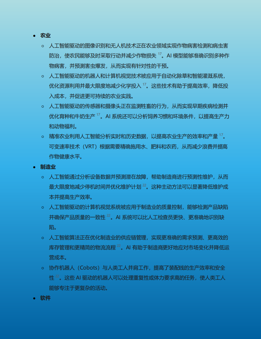 人工智能和生成式人工智能在各行业的具体应用、商业模式变革及实际效果研究报告 第4页
