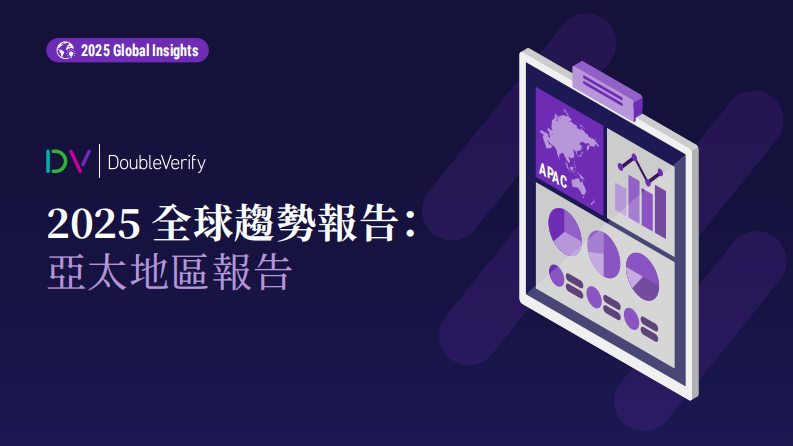 2025年全球趋势报告：亚太地区报告 第1页